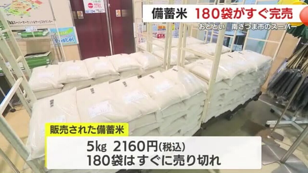 備蓄米180袋すぐに売り切れ 鹿児島・南さつま市のスーパーで14日