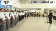 九州高校野球大会に向けコザ高校と沖縄尚学が出発