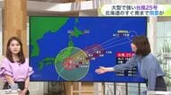 【菅井さんの天気予報 21日(月)】シルバーウイーク後半も北海道はさわやかな秋晴れ！連休が終わると一気に季節が進み山から初雪の便りも…