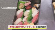 「寿司に髪の毛が…」ウソつき現金だまし取った疑いで28歳男を逮…