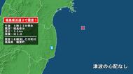 福島県で最大震度1の地震　福島県・楢葉町