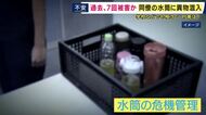 相次ぐ水筒への異物混入　同僚女性の水筒に薬剤混入の疑いで同僚男逮捕　学校でも相次ぐ　指紋認証で開ける水筒が人気に　できる対策は…？