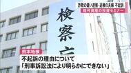 暗号資産投資セミナーで男性２人から計２１０万円をだまし取った疑いで逮捕、送検の夫婦不起訴