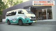 ”公共交通の空白地帯”埋める無料バス運行再開　手がけるのは秋田市出身の社長率いるIT企業　秋田市