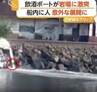 ボートが岩場に激突　船内から“大量の酒瓶”見つかり飲酒運転で男を拘束　アメリカ・ワシントン州