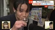 蔵元と語り楽しむ“ハシゴ酒”　「日本酒ゴーアラウンド」に福井が初参戦　4エリア22店舗で蔵元自慢の銘酒を　にぎわう福井駅前から生中継