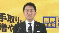 「もっと！手取りを増やす」国民民主党が緊急経済対策を28日にも発表へ　「年収の壁」178万円までの引き上げや所得制限撤廃など盛り込む