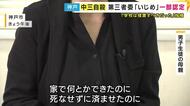 「学校が教えてくれたら、家で何とかできたのに...」いじめ被害訴え自殺した中3男子生徒の母親　悲痛な訴え　第三者委員会の報告書に