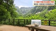 称名滝への道路が一部再開、クマ被害から6日ぶり　遊歩道は23日から再開予定