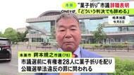 選挙前に有権者に“菓子折り”…公選法違反の罪に問われている78歳市議が辞職表明「どういう判決が出ようとも」