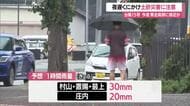 山形　台風15号 県内に接近 大雨による土砂災害や浸水 河川の増水に注意