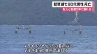琵琶湖で男性が溺れて死亡　友人らと午前2時ごろから素潜りで魚取る　午前5時半ごろに水の中で見つかり死亡確認