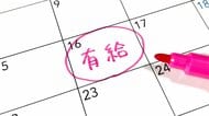 有休申請して「ダメ」と言われたら従うべき？社会保険労務士が注目する働く上で知っておきたい法律とルール
