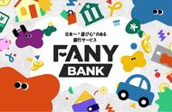 住宅ローン3000万円以上で芸人が新居に　吉本興業が個人向けネット銀行「FANY BANK」開業へ　住信SBIと提携　“楽しむ金融”を打ち出す