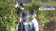 【速報】兵庫・たつの市母娘殺害事件　娘殺害容疑で指名手配の42歳男が住んでいた“実家”を家宅捜索