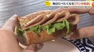 香る焼きたての誘惑　富山の「ついつい立ち寄りたくなる」パン屋2選【動画で見る】