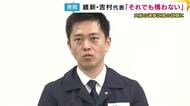 小選挙区　大阪では「2」減　兵庫や京都も「1」減　衆院定数削減で自民試算　吉村・維新代表「それでも構わない」