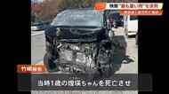 【高知】東部道1歳児死亡事故、過失運転で“最も重い”禁錮7年求刑　靴を履き替えながらの「曲芸運転」