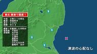 福島県で最大震度1の地震　福島県・天栄村、茨城県・水戸市、日立市、高萩市、笠間市、ひたちなか市、小美玉市