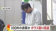 「3カ月前でわからない」車のガラス割り窃盗…逮捕の49歳男は同様手口で100件の余罪か　警察官2人負傷させた疑いも　東京・東村山市
