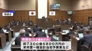 過去最高額となる一般会計当初予算案を可決　佐賀関火災の復興関連費用も　大分県議会