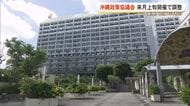 沖縄政策協議会11月上旬開催に調整続く　開催されれば13年ぶり
