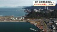 敦賀市のオーベルジュ計画、事業者の応募なし　事業費の下限を5億円から3億円に引き下げ11月から再び募集へ