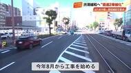 【高知】はりまや橋交差点～高知城前交差点を「直進2車線化」　朝・夕の渋滞軽減、事故減少にも期待