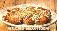 たこ焼き「6個1100円」　タコ価格が“歴史的高騰”しマグロを上回る　輸入ダコも円安や中東情勢で高騰