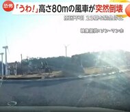 「早く逃げて！」高さ80メートルの“巨大風車”柱がポッキリ折れて倒壊…下敷き寸前の車内はパニック　原因は不明　韓国
