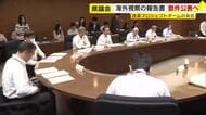 福岡県議会の“高額海外視察”　25日までに報告書を数件公表へ　視察費用の掲載は見送り　県議会のプロジェクトチームが決定
