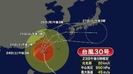 【台風30号】福岡には26日午後に最接近か　日曜から月曜にかけて警報級の大雨おそれ　十分な警戒を　気象台