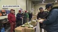 今年最後の競り「止め市」　富山市公設地方卸売市場で行われ露地野菜は例年並みの価格