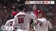 【カープ】坂倉２ランで森下が７勝目！「サクが打てば勝てる！」　坂倉選手「裏で打て打てうるさいんで…」