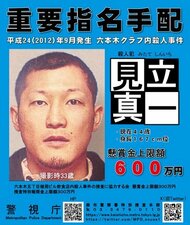 【重要指名手配】金属バットで男性殺害…見立真一容疑者（44）海外逃亡も帰国の可能性