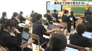 全国学力テストがきょうからスタート　中学英語はオンラインで