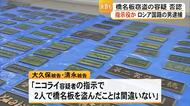 橋名板の窃盗事件で指示役とみられるロシア国籍の男を逮捕　否認も共犯の２人は容疑認める【熊本】