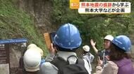 発生から10年…　横ズレした活断層　熊本地震の痕跡から学ぶ　