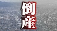 【倒産】年売上高が約5100万円→1300万円程度に　美容器具の企画開発を手掛ける業者が自己破産を申請　新型コロナ感染拡大の影響で美容室の設備投資が抑制　負債は約2400万円　長野・駒ヶ根市