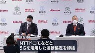 ”5G”で産業創出へ!産学官の連携協定【新潟市】