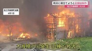 「大火災を忘れない…」記録と記憶を防災に役立てて 松江市島根町の有志が記録誌作成・贈呈(島根県)