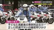子どもと高齢者の事故防止が重点対策「夏の交通事故防止県民総ぐるみ運動」16日から<福島県>
