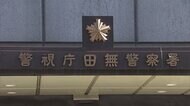 「キャンセル料50万円支払え」 リフォーム業者を逮捕