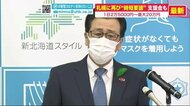 変異株の感染拡大続く札幌…秋元市長