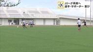Jリーグ再開へ FC琉球のJ2は来月27日から
