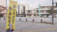 【速報】宮古島市で新たに35人感染 1日当たり過去最多