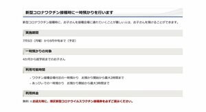 港区 ワクチン接種時の子どもの一時預かりを7月5日から実施
