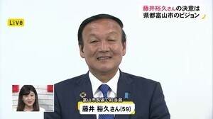 富山市長選初当選から一夜明け…藤井裕久氏市長就任への決意