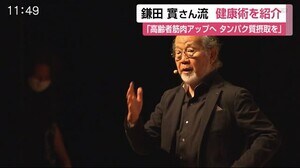 長野県を日本一の長寿県に導いた鎌田實さん「頑張らない健康長寿法」を伝授【佐賀県】