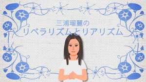 “事実”より“感情”こそが影響力を持つ時代 求められるのは善き媒介者?